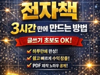 초보도 가능한 ChatGPT 전자책 제작법 - 크몽
