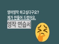 중급 학습자를 위한 영어영작 전자책 - 크몽
