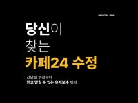 카페24 간단한 수정부터 유지보수까지 해드립니다. - 크몽