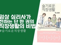 슬기로운 직장생활 주니어편 - 크몽