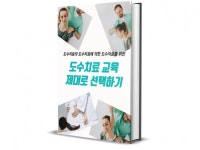 도수치료 교육 제대로 선택하기 - 크몽