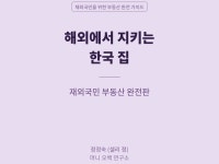 해외거주자가 꼭 알아야 할 한국 부동산 관리 완전가이드 - 크몽