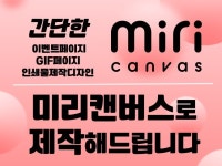 미리캔버스로 디자인페이지 제작해드립니다. - 크몽
