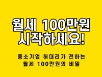 중소기업 허대리가 부동산 월 100만원 벌었던 노하우 - 크몽