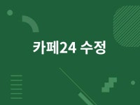 간단한 수정 도와드립니다. - 크몽