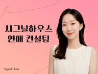 소개팅회사 대표의 연애, 결혼, 이별, 재회 상담 - 크몽