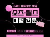 쇼츠 숏폼 제작 릴스 영상 편집 숏츠 광고 영상 촬영 - 크몽