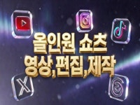 유튜브 쇼츠ㅣ릴스ㅣ틱톡ㅣ제품홍보ㅣ기타자료 영상편집제작 - 크몽