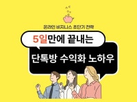 경험과 지식으로 돈을 버는 가장 빠른 방법 - 크몽