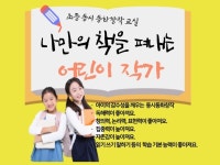 책 만드는 어린이 작가 -어린이 동시동화 창작 지도 - 크몽