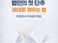 법인 설립 필수 서류 교과서 - 크몽