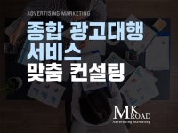 사이트 매출을 만드는 맞춤 종합광고대행 컨설팅 - 크몽