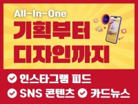 기획부터 디자인까지, SNS 디자인/카드뉴스 제작 - 크몽
