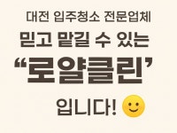 대전시 청소전문업체 로얄클린 - 크몽