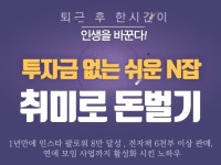 투자금 없는 쉬운 N잡 취미로 돈벌기 - 크몽