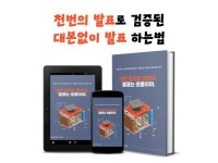 대본 없이 설득하는, 나만의 실전 발표 구조 맞춤 설계 - 크몽