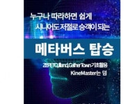 메타버스 이해, 키네마스터로 동영상 만들기 기법을 알려 드립니다. - 크몽