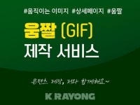 움직이는 이미지, 움짤 GIF 제작 이미지 / 영상 - 크몽
