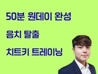 온라인과 대전에서 원데이레슨 음치탈출 치트키 보컬레슨 - 크몽