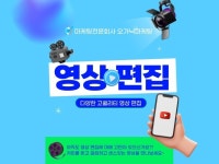 영상 편집해드립니다ㅣ합리적으로 빠르고 퀄리티있게ㅣ - 크몽