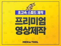 요즘 뜨는 모든 영상 편집·제작 - 크몽