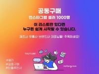 이 리스트만 있으면 누구든 쉽게 공동구매 판매자 - 크몽