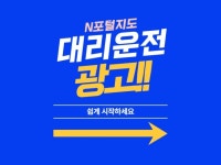 대리운전 광고 이거면 충분합니다 - 크몽