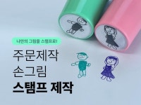 다양한 곳에 사용 가능한 만년 스탬프 제작해드립니다. - 크몽