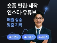 쇼츠 숏폼 제작 릴스 영상 편집 숏츠 광고 영상 촬영 - 크몽