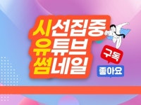 시선집중 나만의 유튜브 썸네일 만들어 드립니다. - 크몽