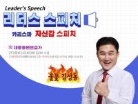 카리스마 자신감 스피치- 리더스 스피치 - 크몽