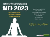 대한민국 영어강사 필독바이블 일타 2023 - 크몽