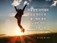 자기경영 마스터클래스 - 크몽