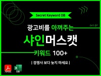 샤인머스캣 - Top셀러 황금키워드 100선 - 크몽