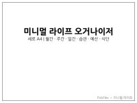 2025 미니멀 라이프 집안 정리·수납 체크리스트 - 크몽