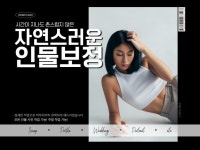 시간이 지나도 촌스럽지 않은 자연스러운 인물사진 보정 - 크몽