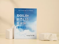 무역중국어 실전대화 알려드립니다. - 크몽