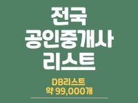 전국 99,000 공인중개사 리스트 - 크몽