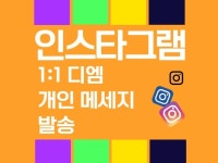 인스타그램 자동 디엠DM 메세지 발송 판매 - 크몽