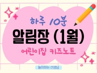 어린이집 키즈노트 알림장 1월 - 크몽
