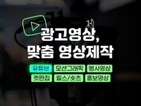 유튜브·SNS·기업 영상 제작 - 크몽