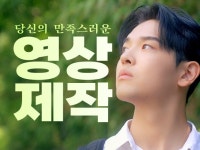 광고, 기업서비스, 인터뷰, 유튜브 모든 영상 제작 - 크몽