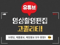 유튜브 숏츠 영상제작,영상편집 촬영,홍보영상제작 - 크몽