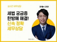 세법 궁금증 한방에 해결해 드립니다. - 크몽