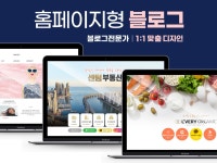 홈페이지형 블로그, 블로그 스킨, 전업종 블로그 제작 - 크몽