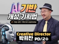 AI를 활용한 마법 같은 유튜브 기획과 콘텐츠 제작 - 크몽