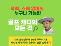 나만 알고 싶었던 캐디의 모든 노하우를 알려드립니다 - 크몽