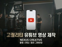 고퀄리티 개인 유튜브 영상 제작 - 크몽