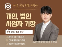 세무법인세금과세무사들분사무소 | 개인·법인사업자 맞춤 세무사 직접 기장 및 세금신고 - 크몽
