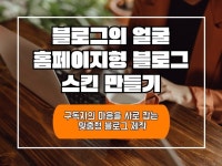 홈페이지형블로그만들기세금계산서발행가능 - 크몽